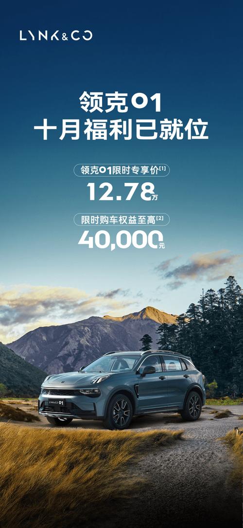 领克01价格最新消息(领克01报价及配置)