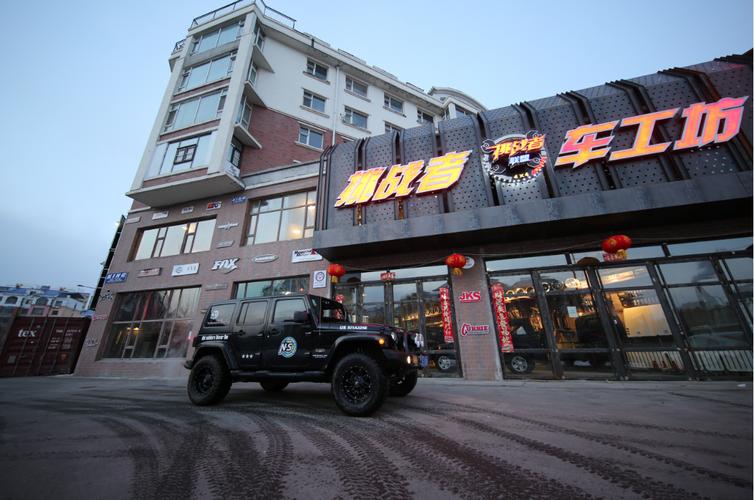长春汽车改装店排行榜/长春最好的汽车改装店