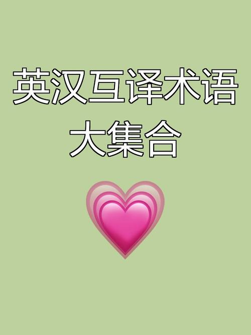 英汉互译在线转换,英汉互译在线转换图片