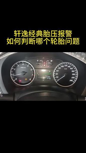 轩逸汽车胎压多少是正常值范围/轩逸胎压标准