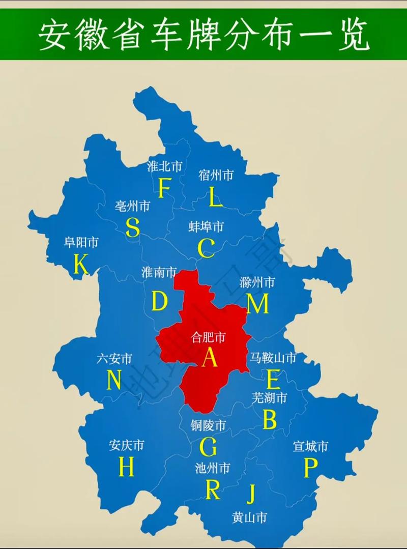 皖a是哪里的车牌号码在哪个区,皖a是哪里的车牌号码 在哪个区