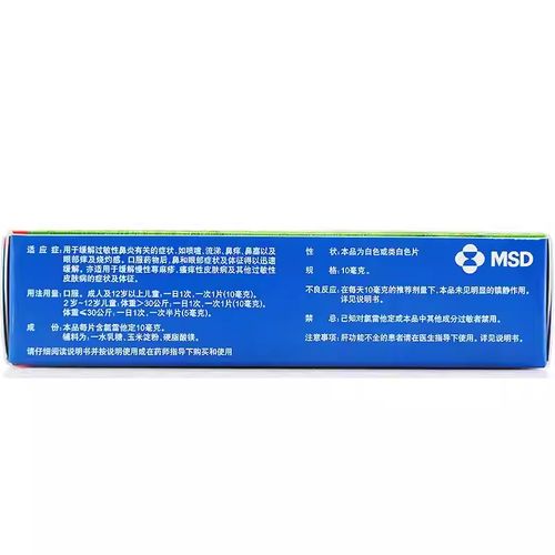 开瑞坦氯雷他定片什么时候吃(开瑞坦氯雷他定糖浆什么时候吃)