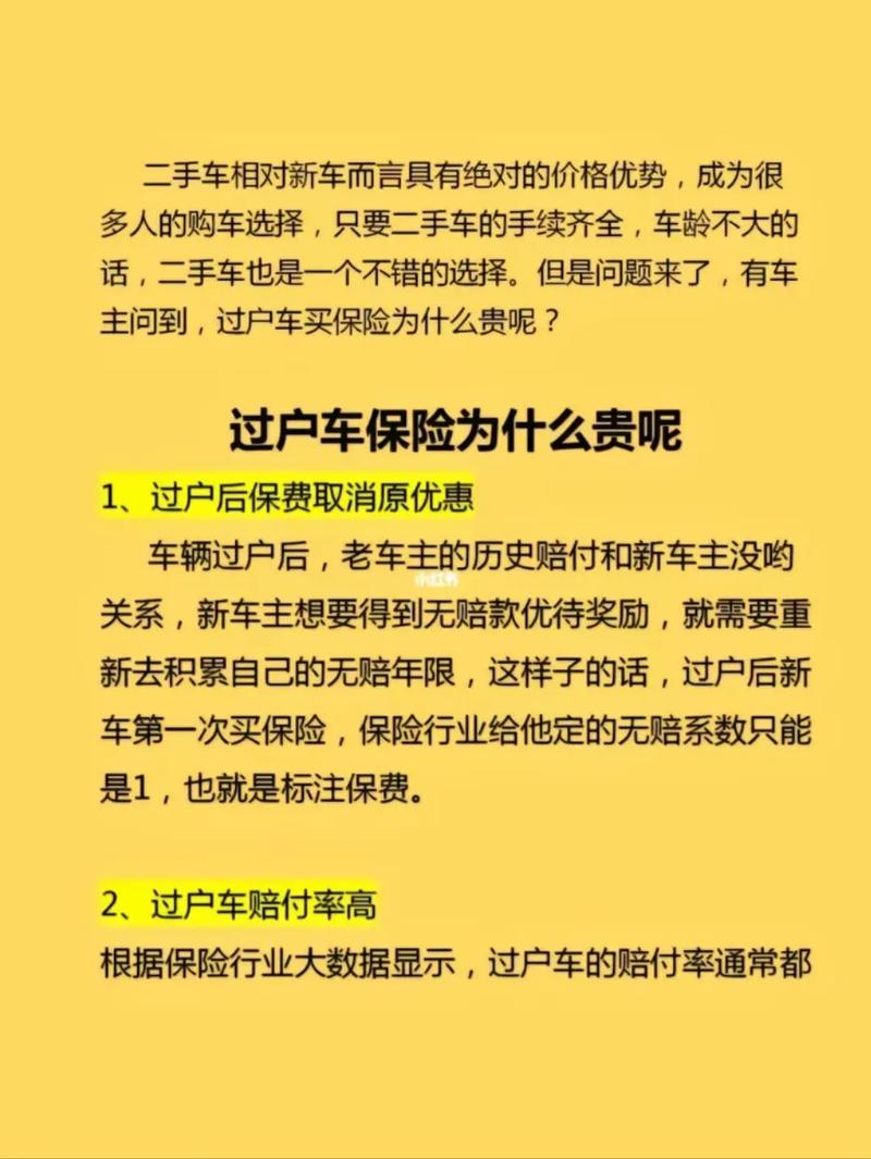 过户车保险第一年怎么算,过户车第一年买保险价格