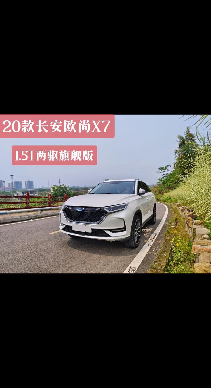 长安欧尚x7在售车型的简单介绍