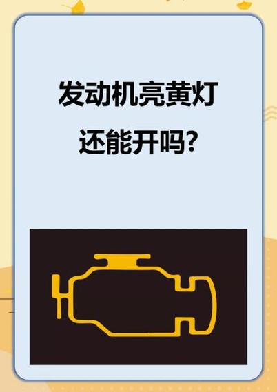 福克斯两厢发动机故障灯亮黄灯是什么原因 福克斯发动机故障灯亮黄灯怎么解决