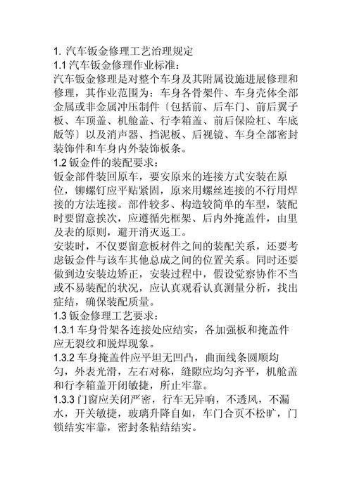 汽车钣金喷漆的基本步骤 汽车钣金喷漆有猫腻,这些流程你一定要看