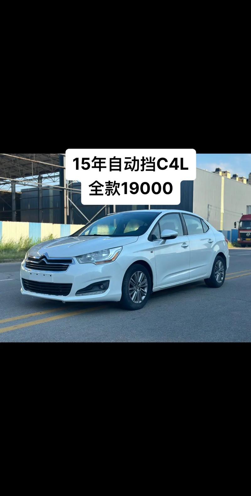 雪铁龙c4l18二手车,雪铁龙c4l 2015款 18l 自动豪华版二手车