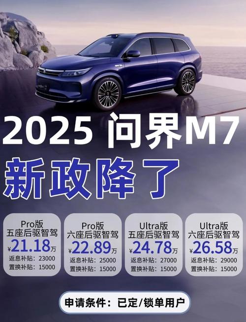 问界m7现在多少钱/问界m5什么时候上市