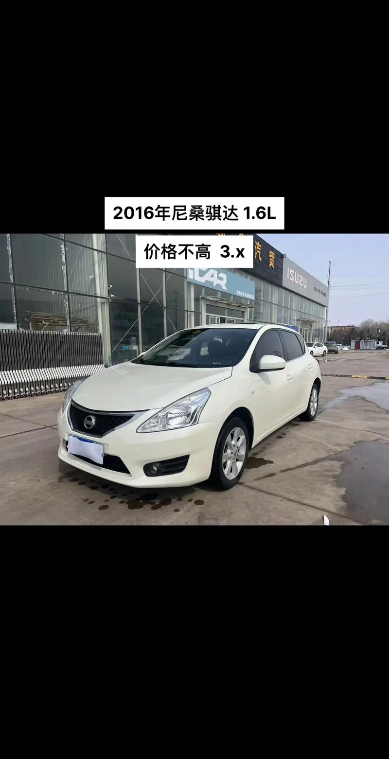 日产骐达价位/日产骐达什么价