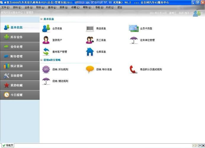车辆管理软件哪家好 车辆管理用什么软件