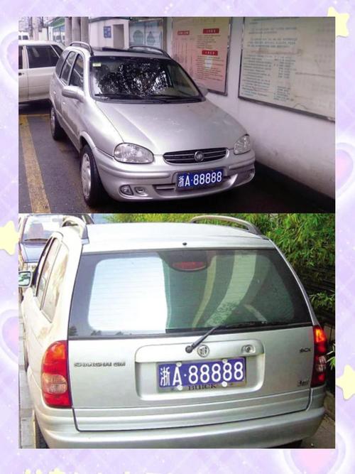 浙a88888谁的车 浙a8888g