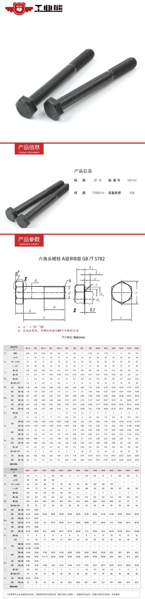 中国螺栓标准尺寸对照表/螺栓标准规格