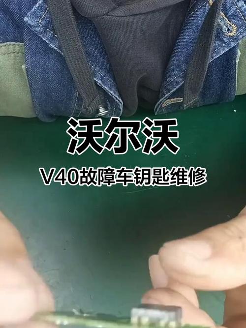 沃尔沃v40遥控器换电池图解/沃尔沃v40钥匙换电池视频教程
