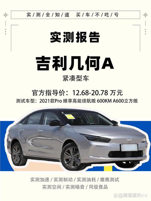 几何g6价格 几何汽车600