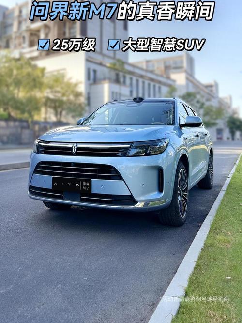 华为汽车问界新m7价格及图片参数 华为汽车讲解