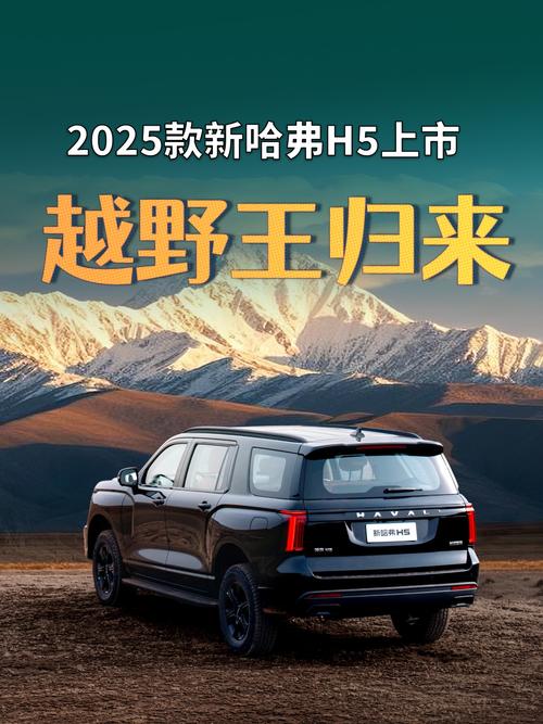 新款哈弗h5上市时间,新一代哈弗h5何时上市