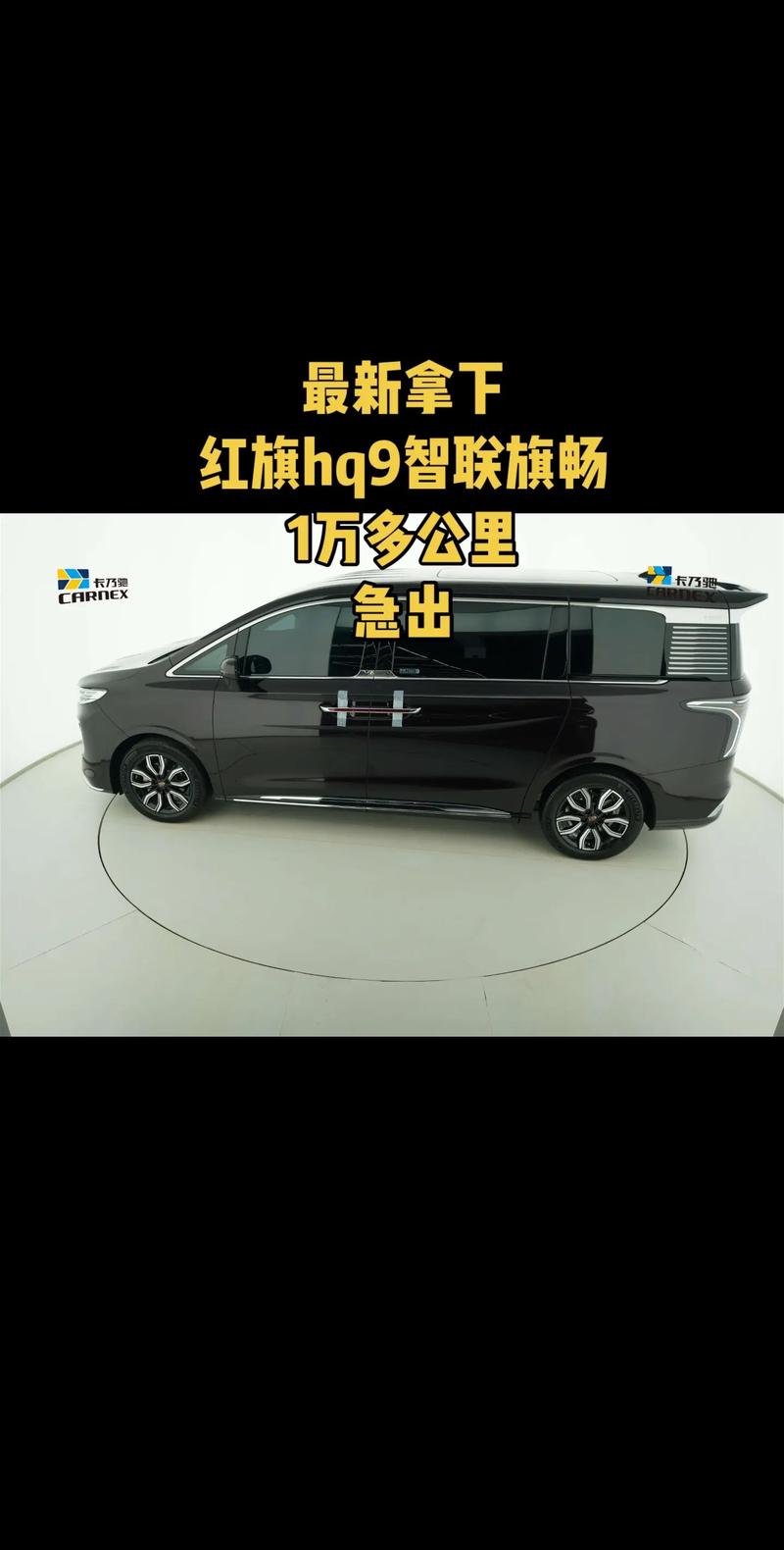 【红旗8,红旗8座商务车售价是多少】