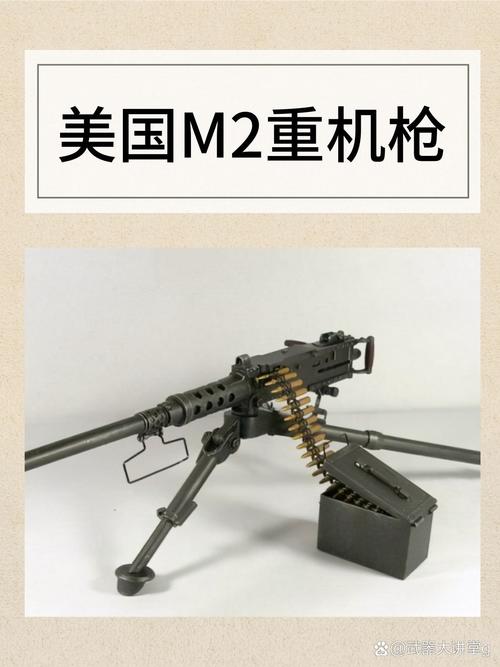 【m2重机枪参数,M2重机枪参数详解】