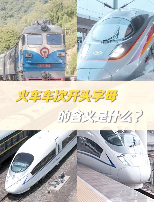 g字开头的火车是什么车,g字开头的火车是什么车黑名单能做吗