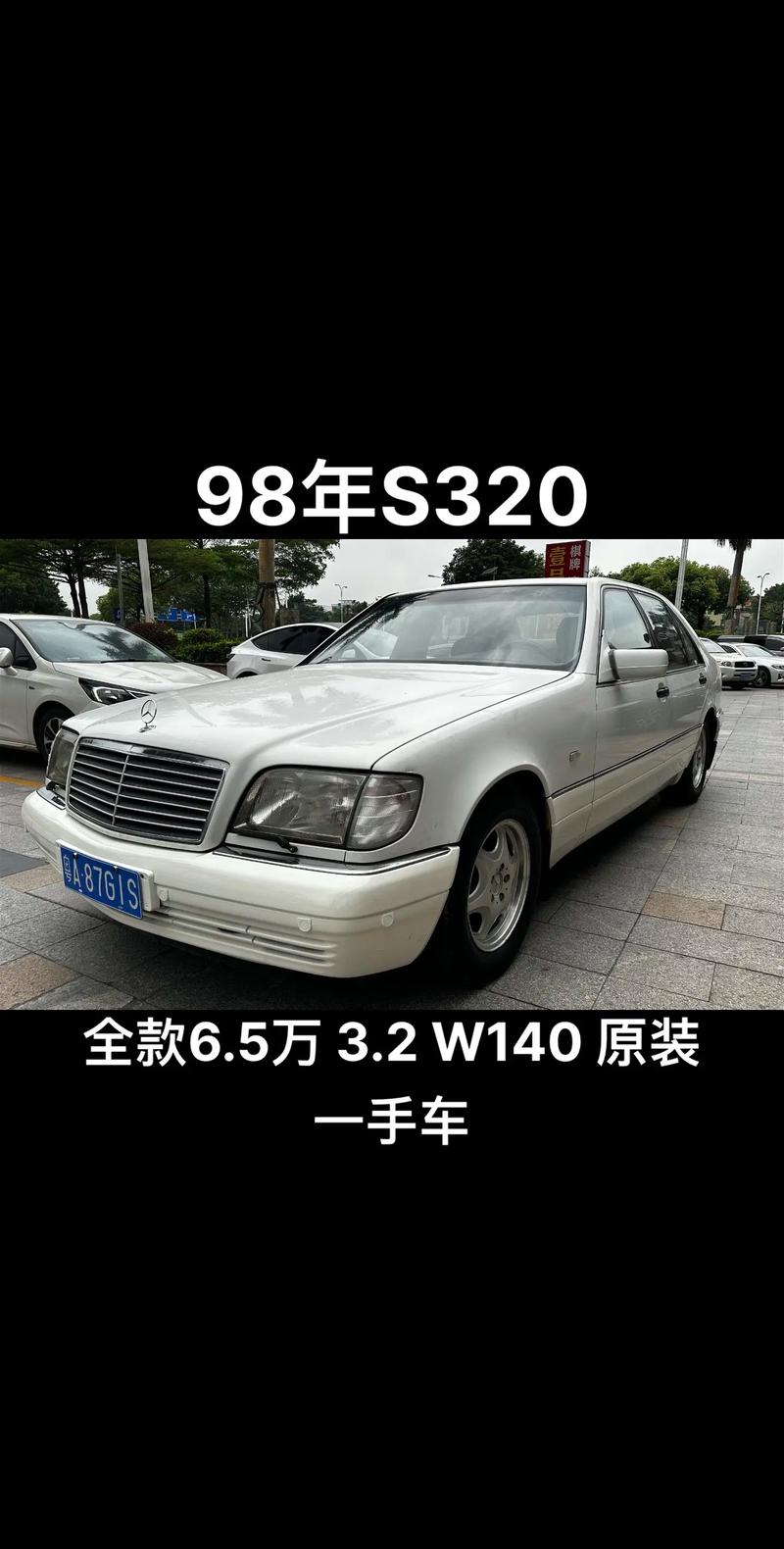 奔驰s320多少钱一辆老款/奔驰s320l轿车售价多少