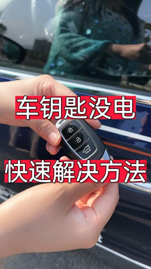 汽车遥控钥匙有电但按了车没反应/车钥匙有电但感应不到 无法启动