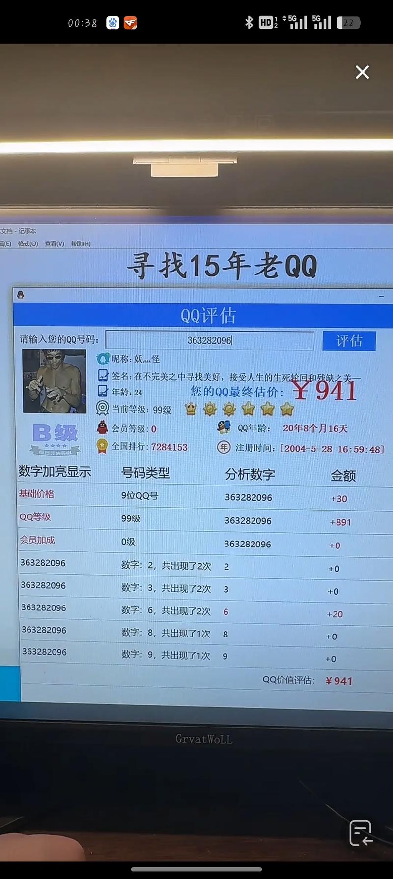 【qq评估小谢,价格评估在线评测】