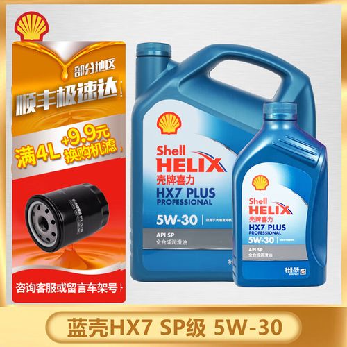壳牌喜力hx7plus5w30全合成机油怎么样 壳牌喜力hx7plus5w30是全合成机油怎么样
