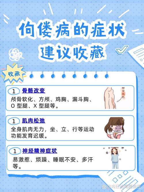 佝偻病是什么意思,小儿佝偻病是什么意思