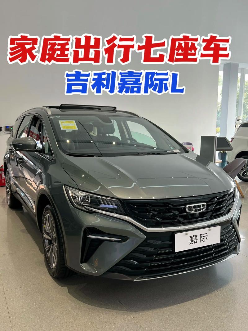吉利嘉际mpv参数,吉利mpv嘉际2022款