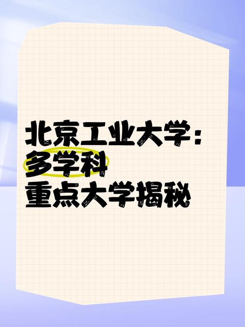 北京工业大学是一本还是二本(北京工业大学是211吗?)