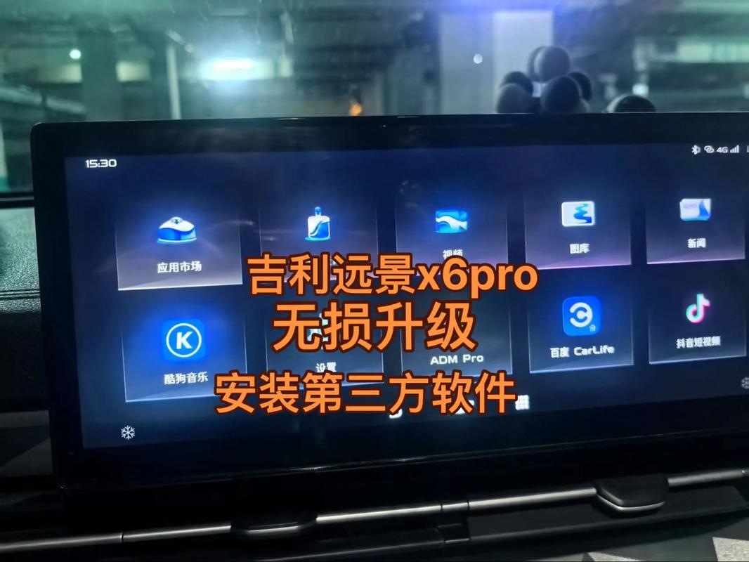 吉利远景x6pro 吉利远景x6pro手机远程控制怎么弄