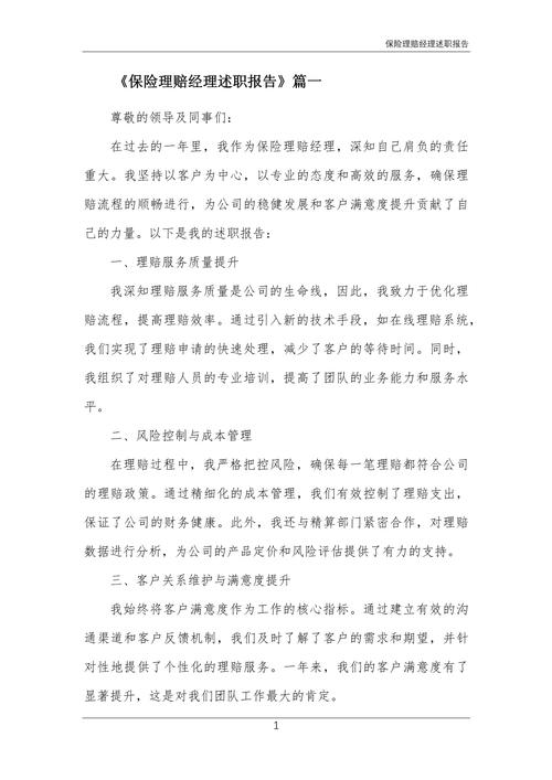 汽车保险理赔毕业论文 汽车保险理赔案例分析论文