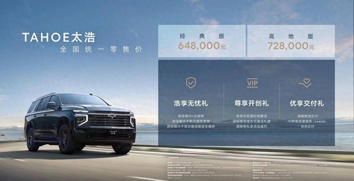 【tahoe雪佛兰价格,雪佛兰tahou】