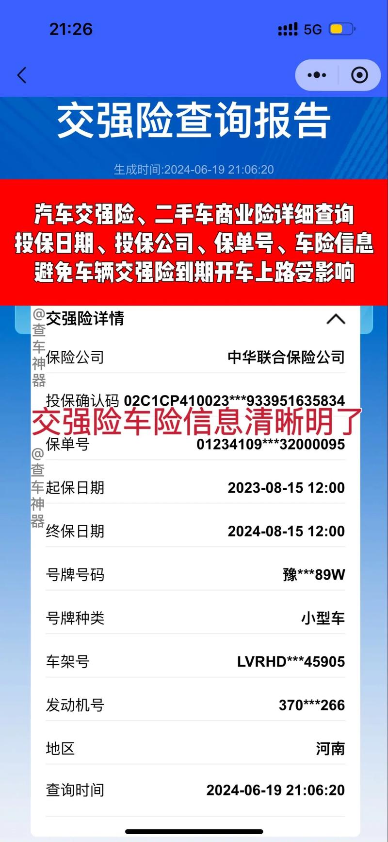 如何查询机动车保险,如何查询机动车保险是哪家公司投保信息