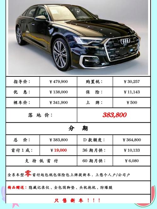 【奥迪a6全款落地多少钱能买到,奥迪a6落地大概多少钱】