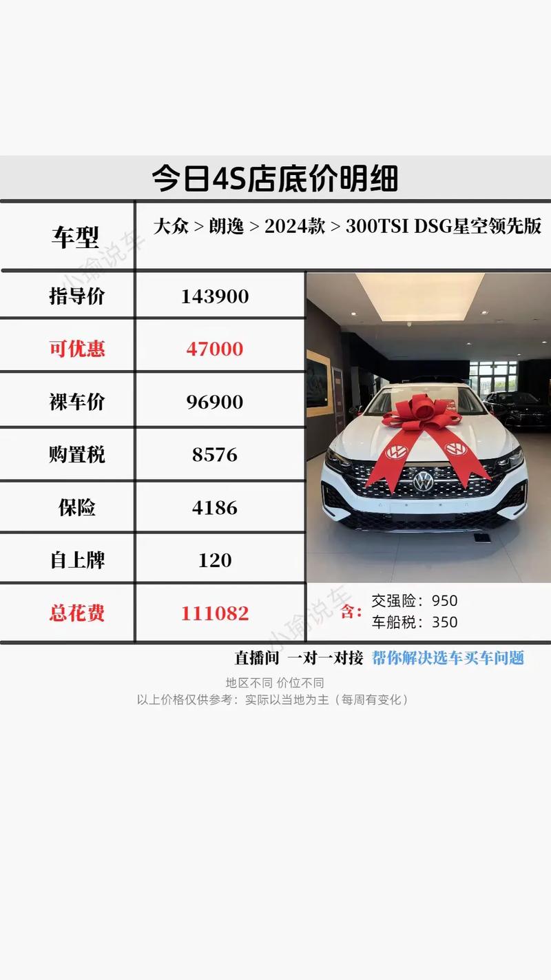 上汽大众朗逸报价/上汽大众朗逸报价2020