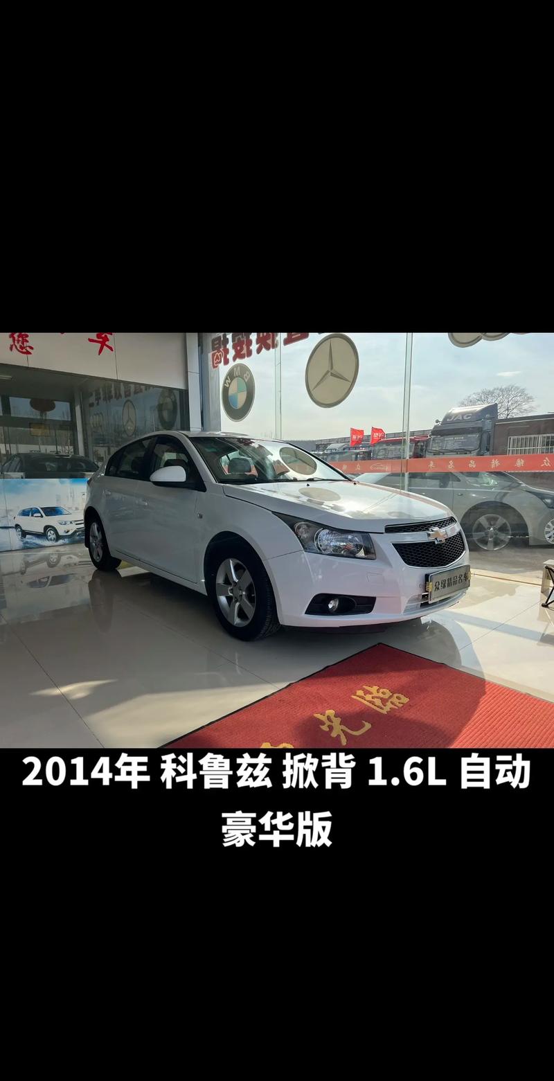 2014款科鲁兹参数配置 14款科鲁兹多少钱