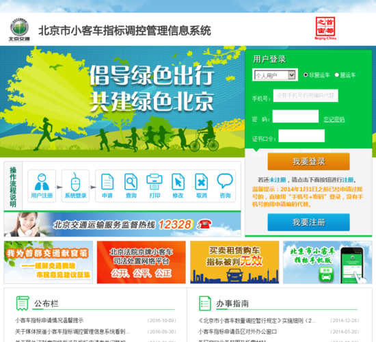 小客车指标调控管理信息系统 北京小客车指标调控管理信息系统
