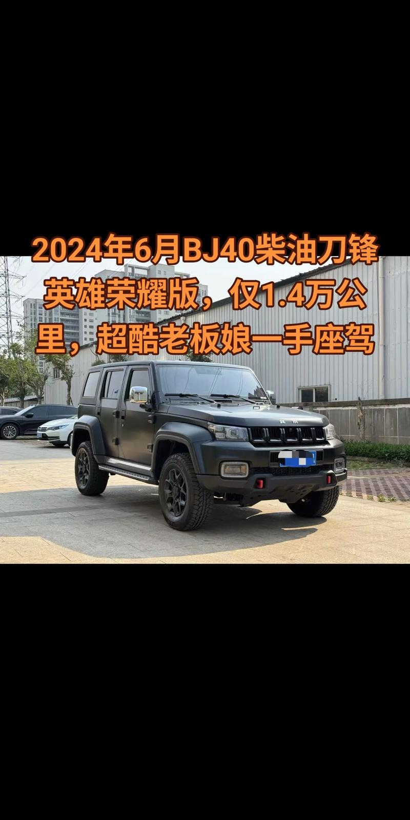 北京bj40报价及图片/北京bj40报价及图片柴油版