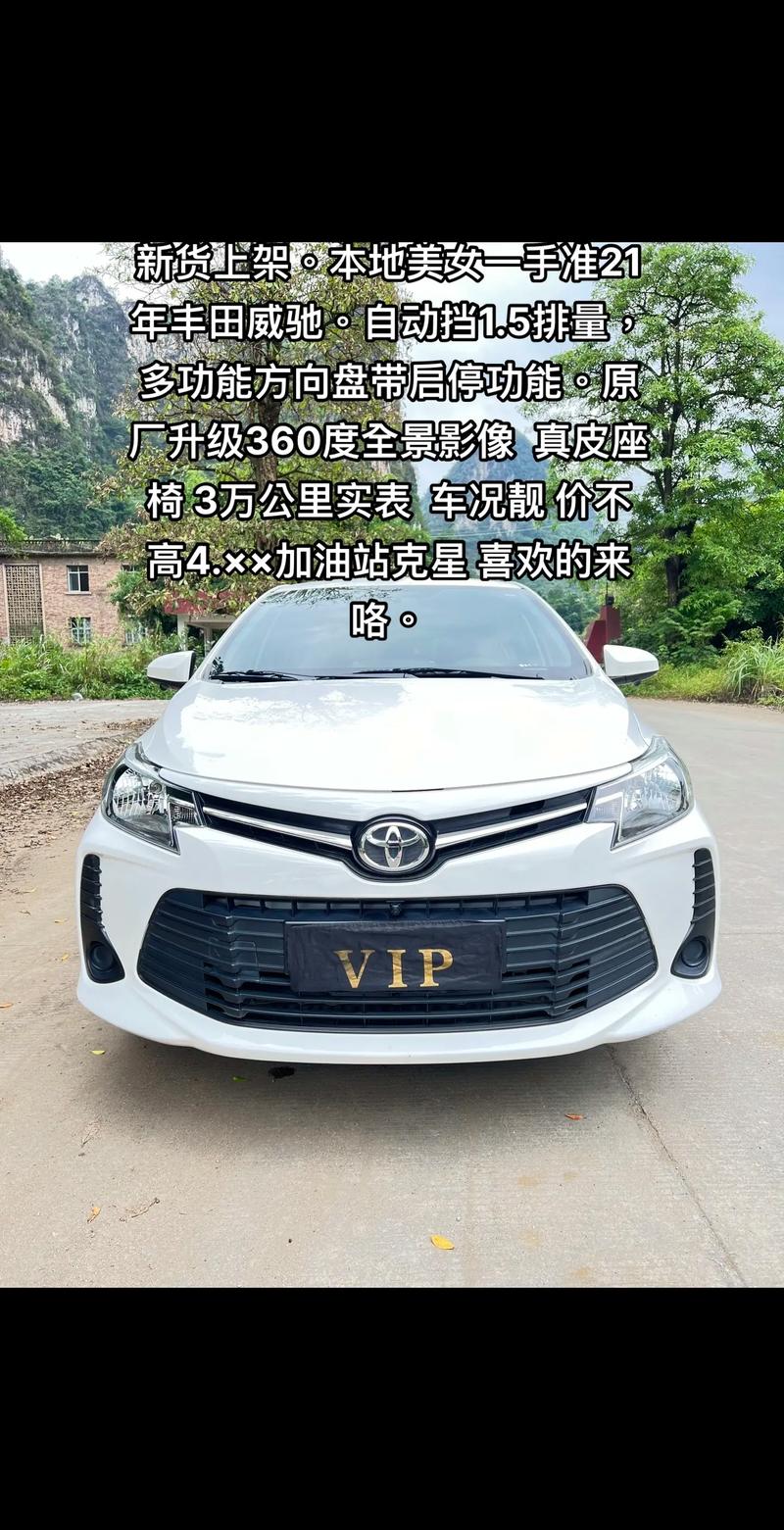 丰田威驰自动挡二手车价格 丰田威驰13自动挡二手车