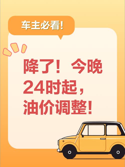 油价今晚24时迎来上涨,油价今日24时后上涨