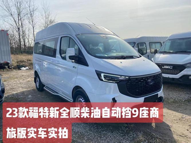 全顺福特9座车 全顺福特9座车怎么样