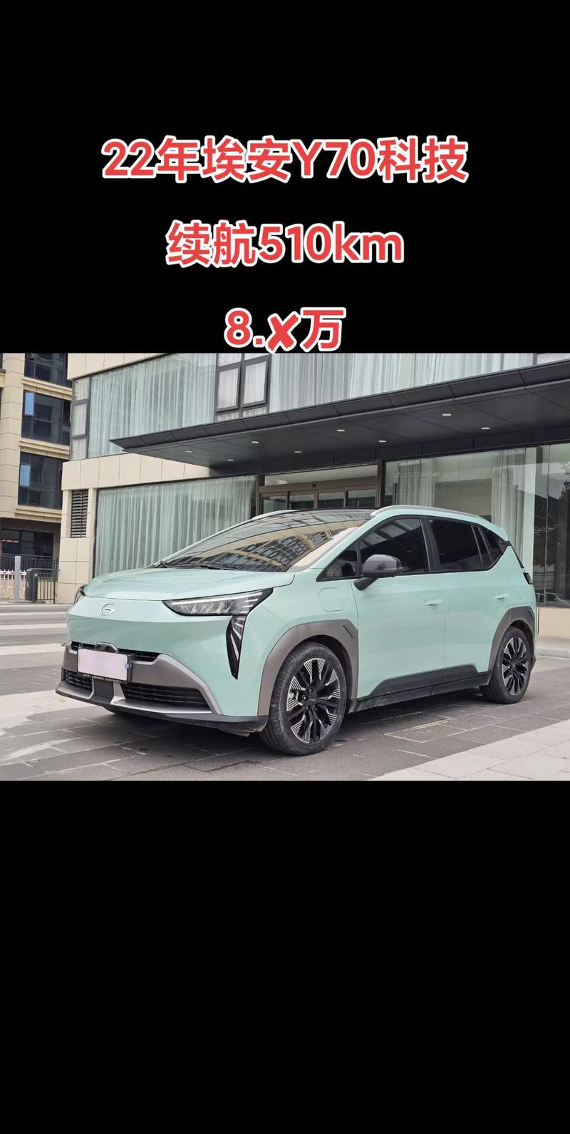 埃安y70/埃安y70真实续航