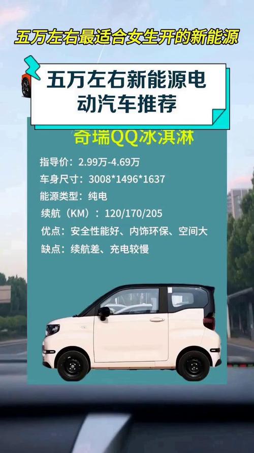 5一6万电动汽车/5一6万新能源电动汽车