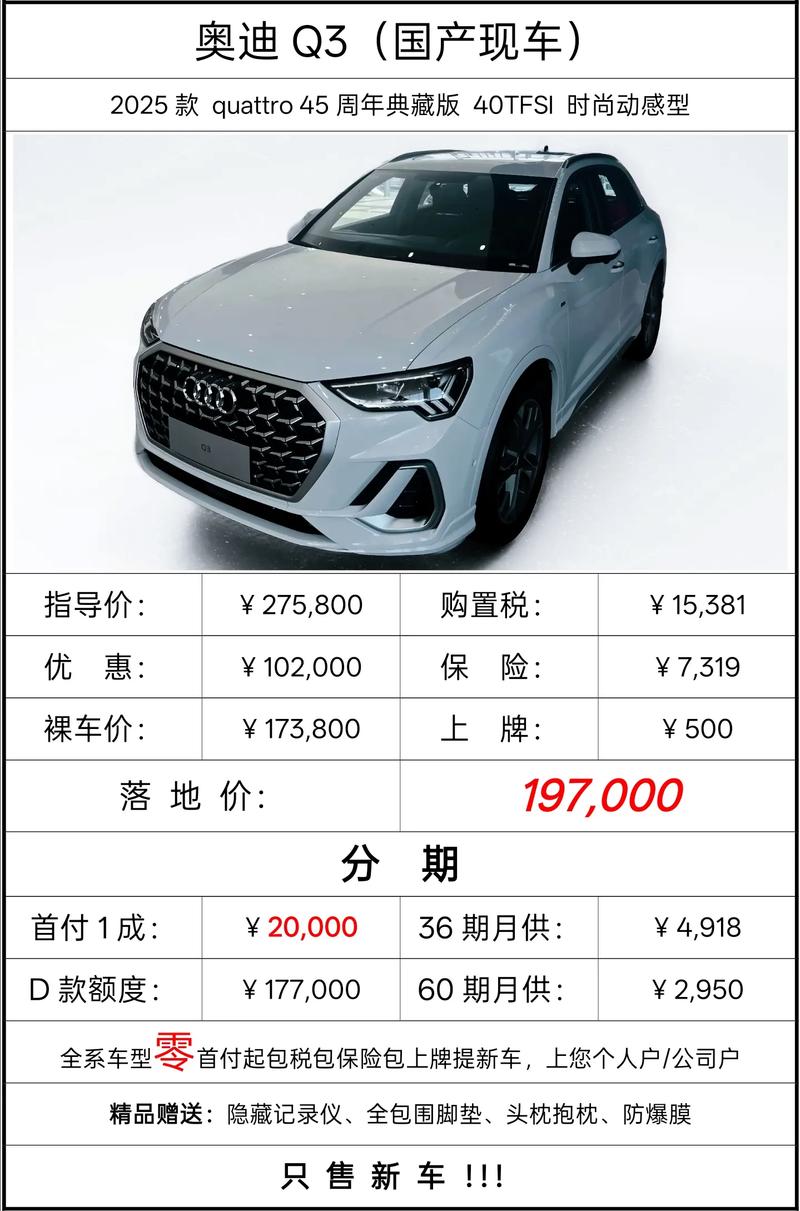 奥迪q8报价及图片20(奥迪q3价格及图片 报价2025)