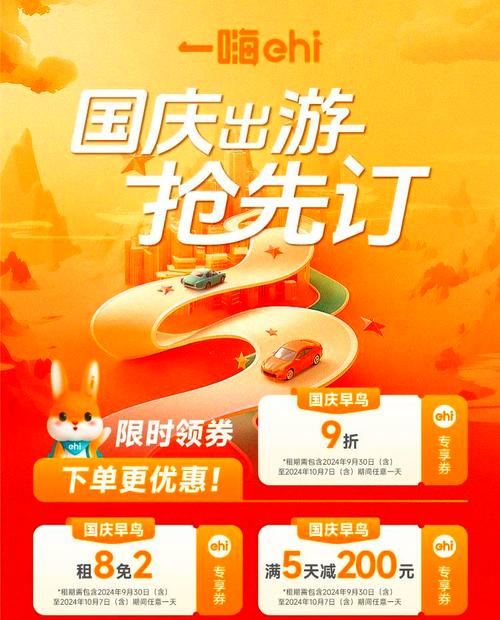 一嗨租车新人优惠券 一嗨租车200优惠券