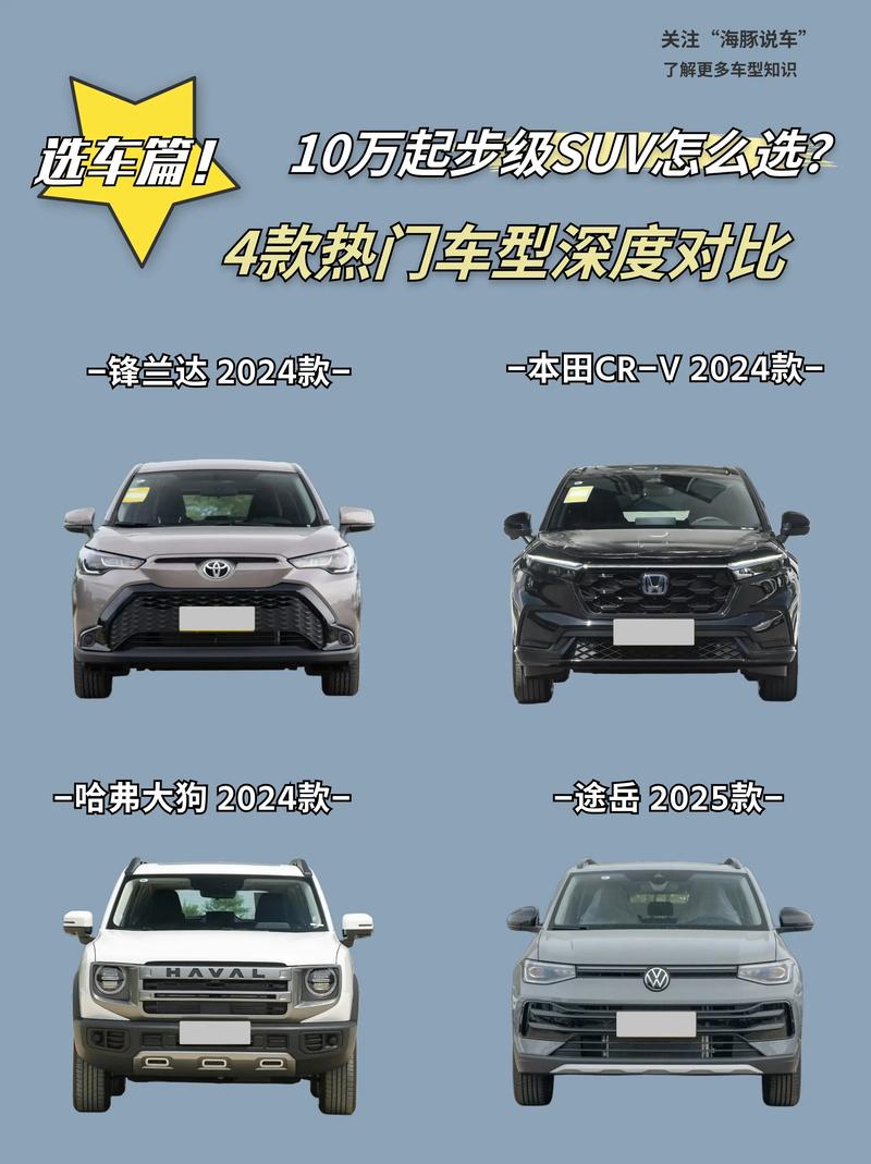 10万左右suv首选/10万左右suv首选油车