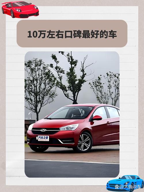 10万左右口碑最好的轿车/10万左右口碑最好的车知乎