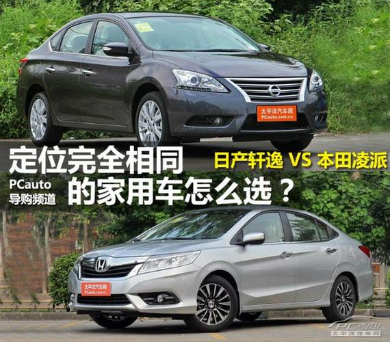 凌派雷凌朗逸轩逸哪个好,凌派和轩逸哪个性价比高