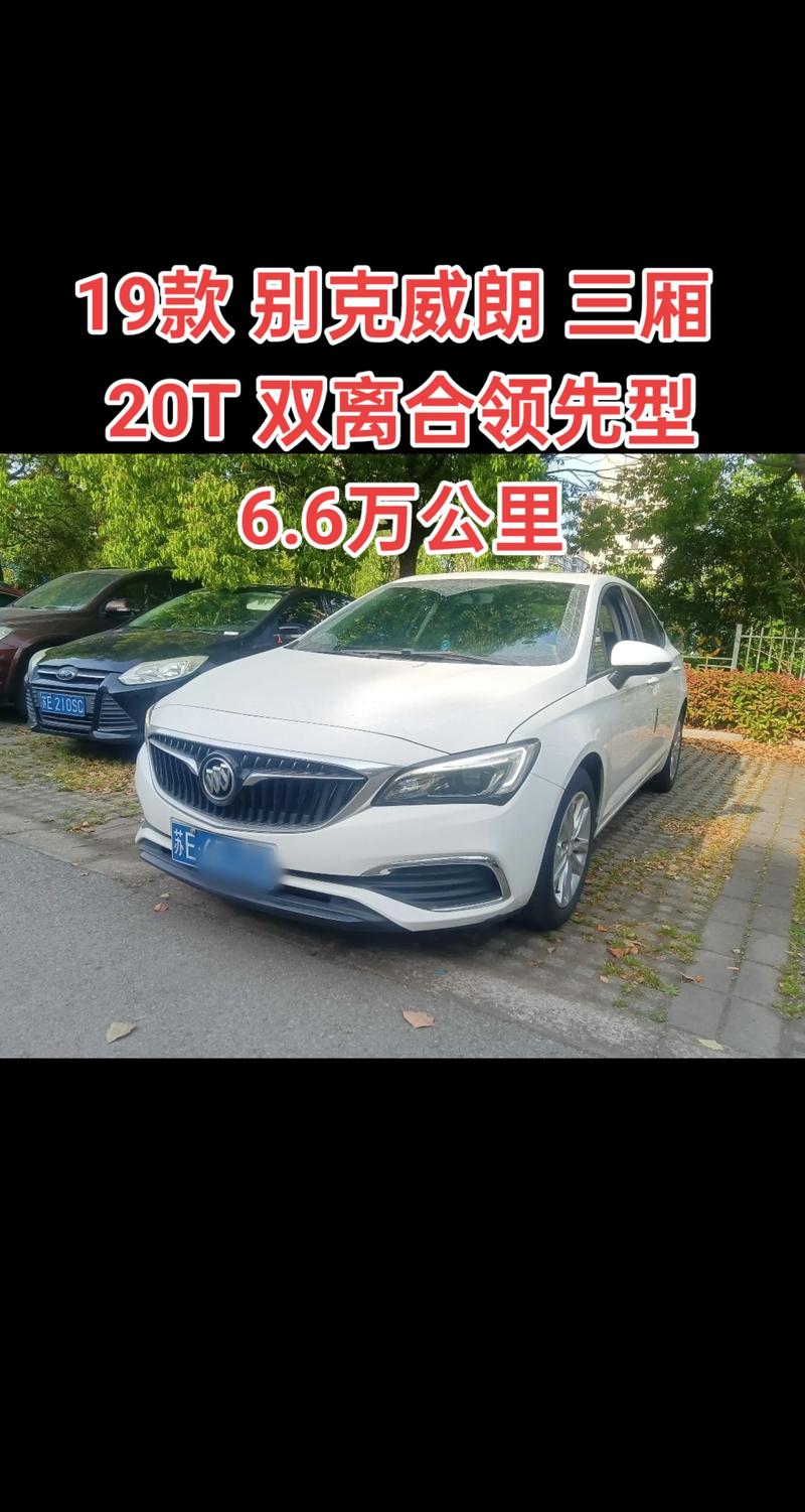 【别克威朗报价,别克威朗报价表】